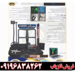 فلزیاب مورگان 18000