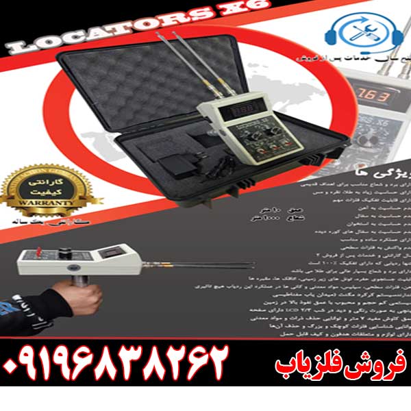 ردیاب لوکاتورز ایکس ۶