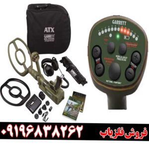 فلزیاب گرت ای تی ایکس