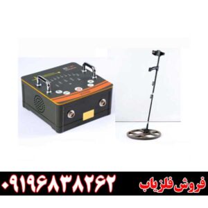 فلزیاب نقطه زن تی ام 1