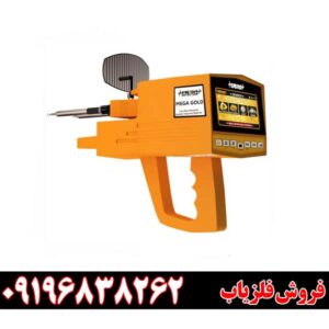 ردیاب شعاع زن مگا گلد