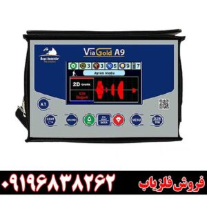 فلزیاب ویا گلد A9