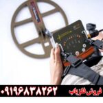 فلزیاب نقطه زن تی ام 1