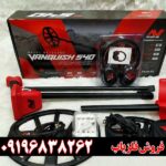 مقایسه فلزیاب ونکویش 540 پرو با سایر مدل‌های ونکویش – کدام بهتر است؟