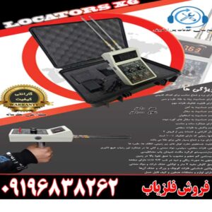 ردیاب لوکاتورز ایکس ۶