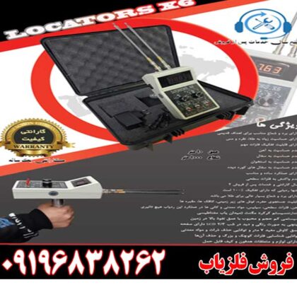 ردیاب لوکاتورز ایکس ۶