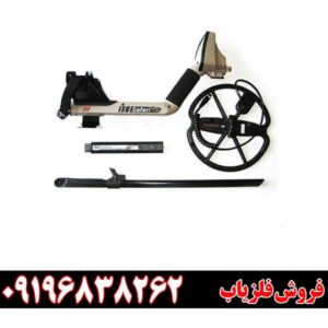 فلزیاب بوقی سافاری