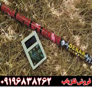 فلزیاب سوپر سنسور