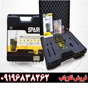 ردیاب شعاع زن اسپارک