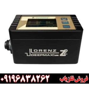 فلزیاب نقطه زن لورنز z2