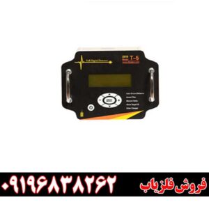 فلزیاب تی 5