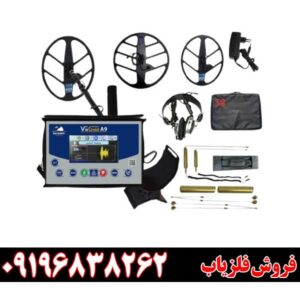 فلزیاب ویا گلد A9