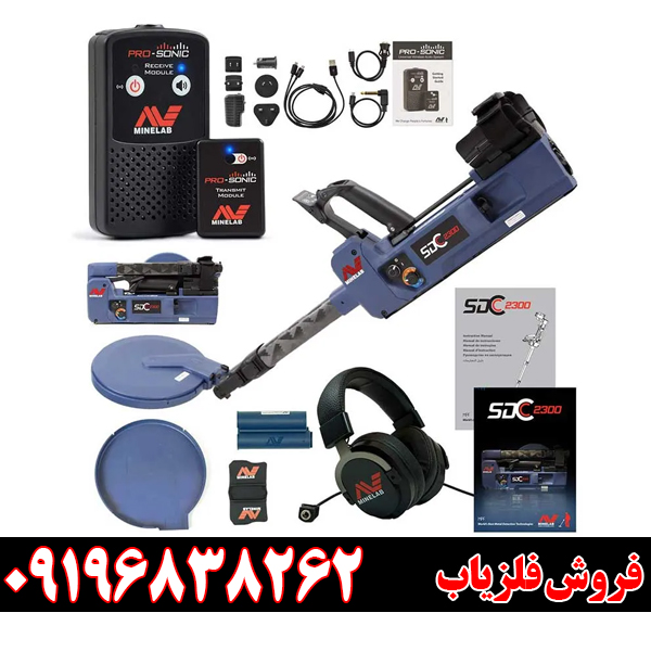 فلزیاب بوقی SDC 23000