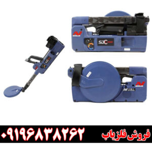 فلزیاب بوقی SDC 23000
