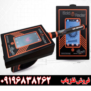 ردیاب یونی گولد رادار