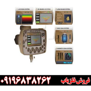 ردیاب آمریکایی GOLD STEP گلد استپ