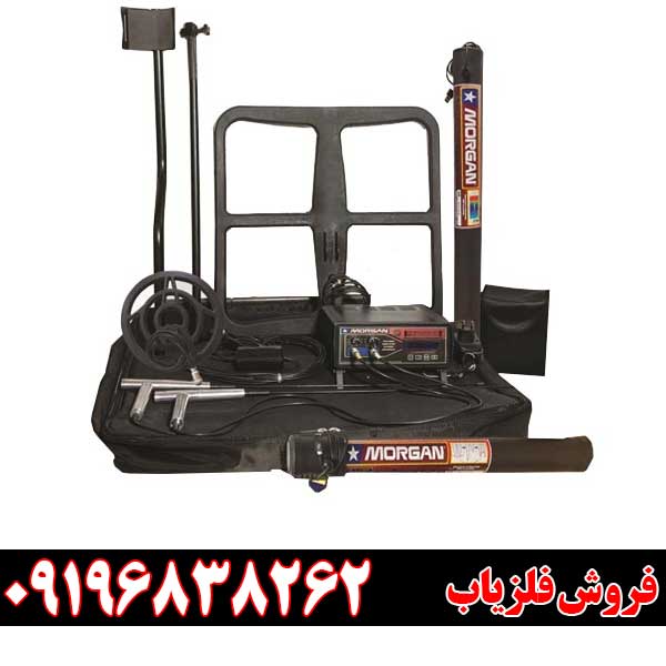 فلزیاب مورگان 18000