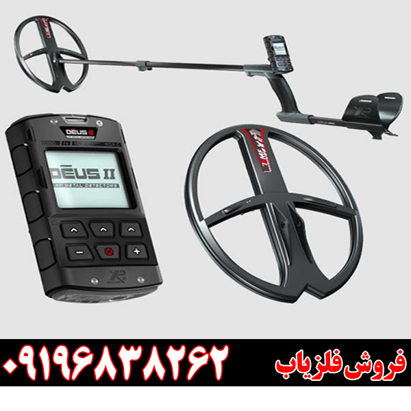 فلزیاب نقطه زن دئوس ۲
