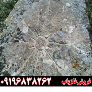 نماد خورشید در دفینه یابی