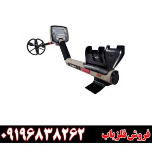 فلزیاب بوقی سافاری