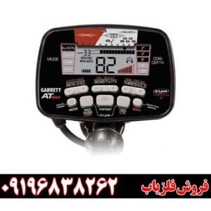 فلزیاب گرت ای تی مکس