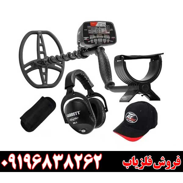 فلزیاب گرت ای تی مکس