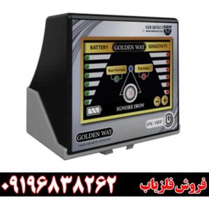 فلزیاب بوقی گلدن وی