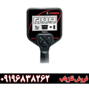 فلزیاب بوقی 1ST SWING