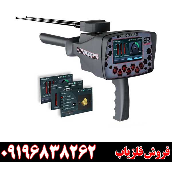 ردیاب بی آر 100 پرو