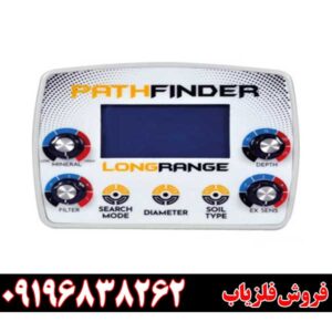 ردیاب شعاع زن پث فایندر