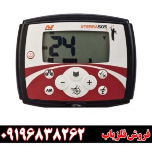 فلزیاب بوقی اکسترا 505