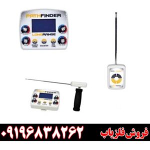 ردیاب شعاع زن پث فایندر