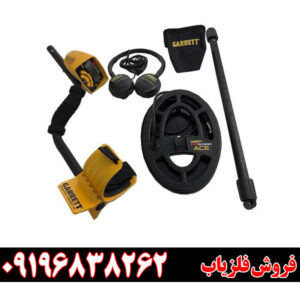 فلزیاب بوقی گرت Ace 300