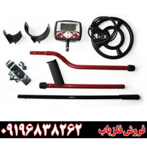 فلزیاب بوقی اکسترا 505