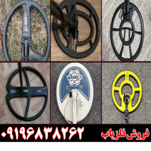 بهترین لوپ فلزیاب در بازار