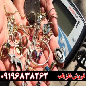 فلزیاب اکسترا 705