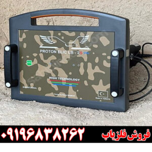 بررسی تخصصی فلزیاب پروتون 2 سنسور
