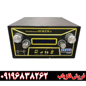 معرفی فلزیاب هوکر اف 5