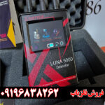 ردیاب لونا 5000