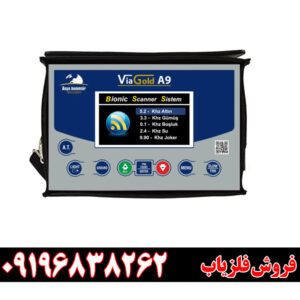 مشخصات فلزیاب ویا گلد A9