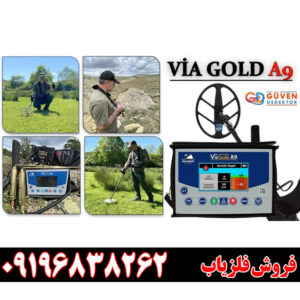 مشخصات فلزیاب ویا گلد A9