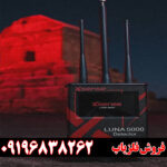 ردیاب لونا 5000