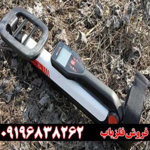 فلزیاب گوفایند 20 کارکرده