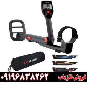 فلزیاب گوفایند 20 کارکرده