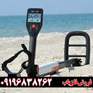 فلزیاب گوفایند 20 کارکرده