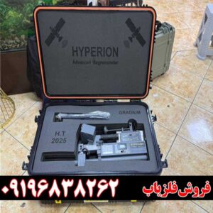 اسکنر نظامی هایپریون