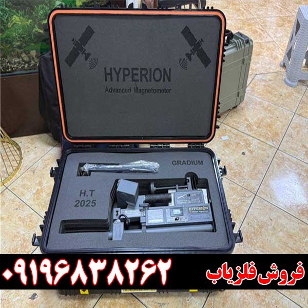 اسکنر نظامی هایپریون اصل