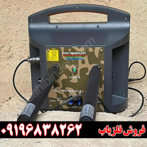 معرفی فلزیاب پروتون دو سنسور