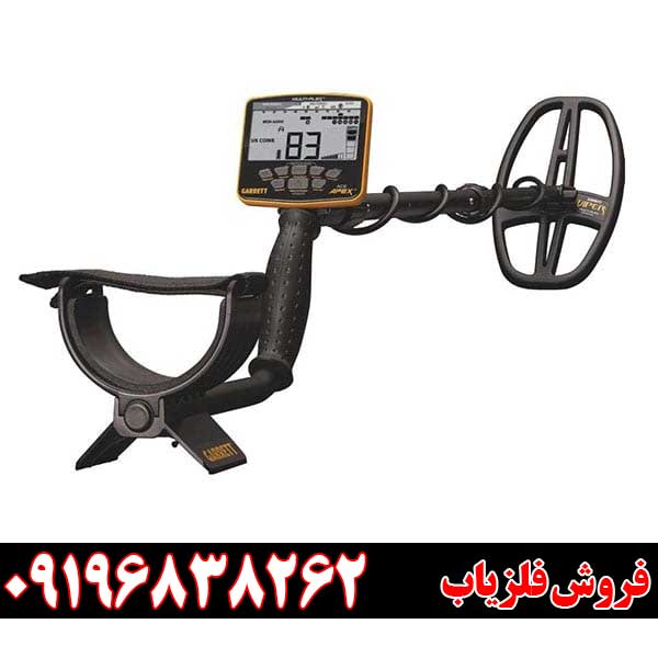 فلزیاب گرت اپکس کارکرده