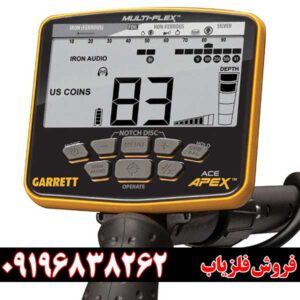 فلزیاب گرت اپکس کارکرده